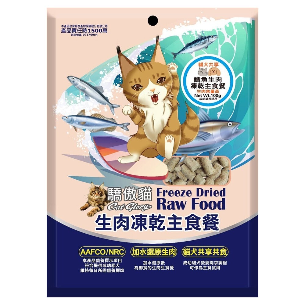 【旺生活】Cat Glory 驕傲貓 貓犬共享生肉凍乾主食餐｜100g 犬貓凍乾 凍乾 主食-規格圖6