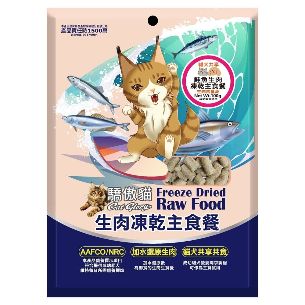 【旺生活】Cat Glory 驕傲貓 貓犬共享生肉凍乾主食餐｜100g 犬貓凍乾 凍乾 主食-規格圖6