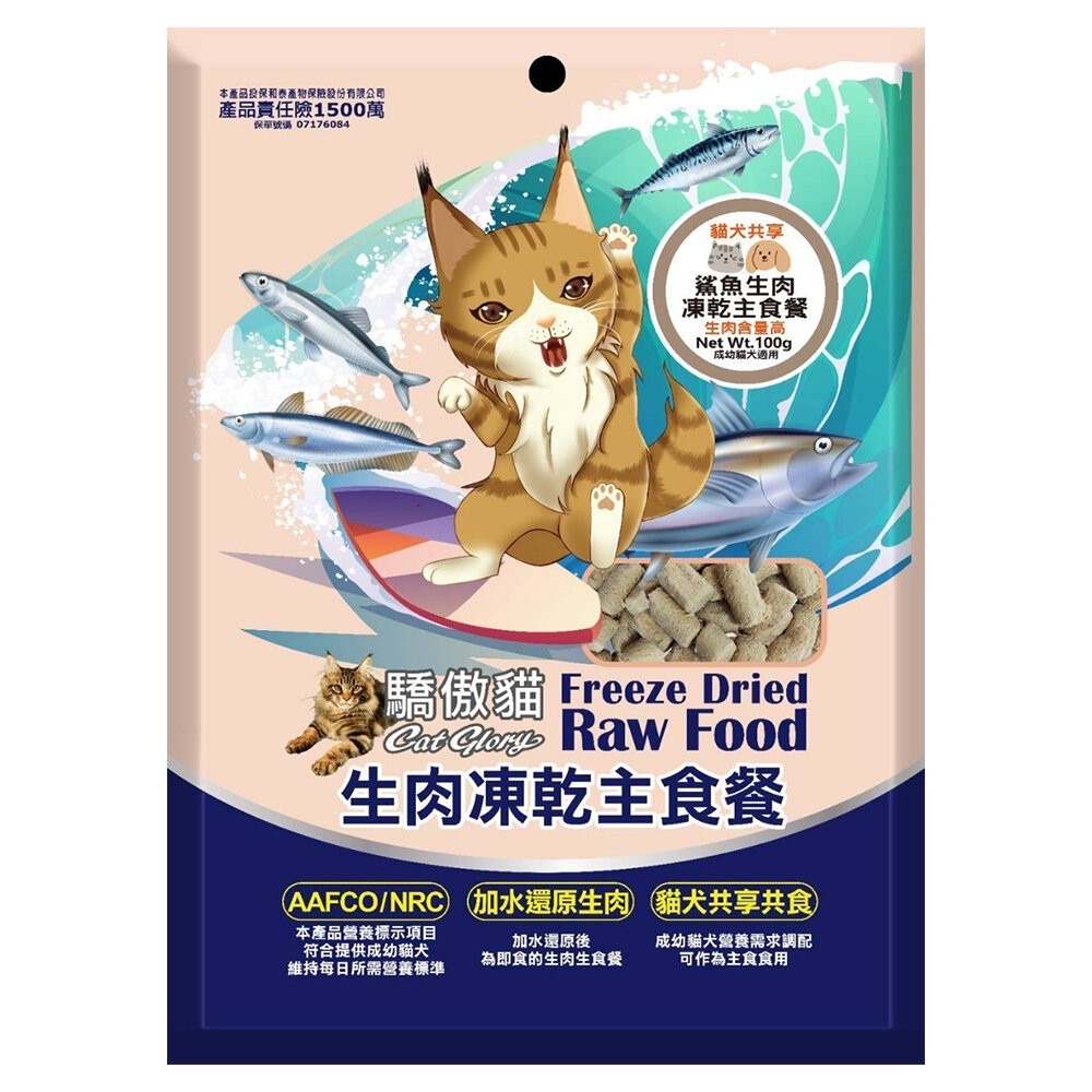 【旺生活】Cat Glory 驕傲貓 貓犬共享生肉凍乾主食餐｜100g 犬貓凍乾 凍乾 主食-規格圖6