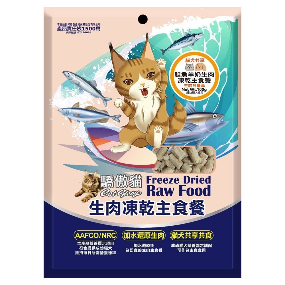 【旺生活】Cat Glory 驕傲貓 貓犬共享生肉凍乾主食餐｜100g 犬貓凍乾 凍乾 主食-規格圖6