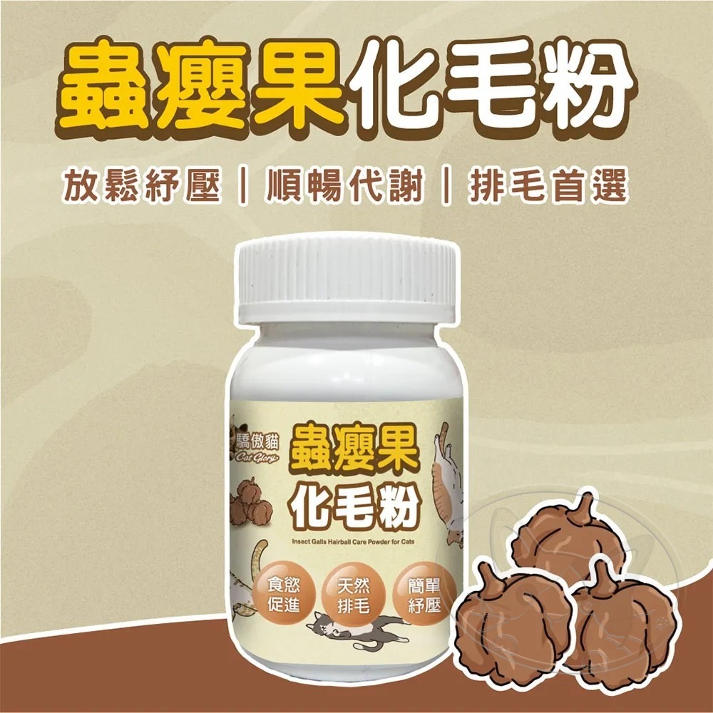 【WangLife】Cat Glory 驕傲貓 紓壓化毛粉 50g 貓紓壓 貓化毛 貓薄荷 蟲癭果-細節圖5