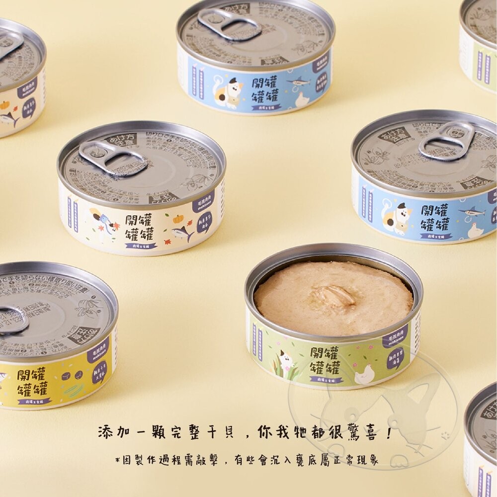 【旺生活】毛孩舟舟 開罐罐罐 ! 肉泥貓主食罐 80g 【箱購24入組】貓罐頭 貓主食罐-細節圖5