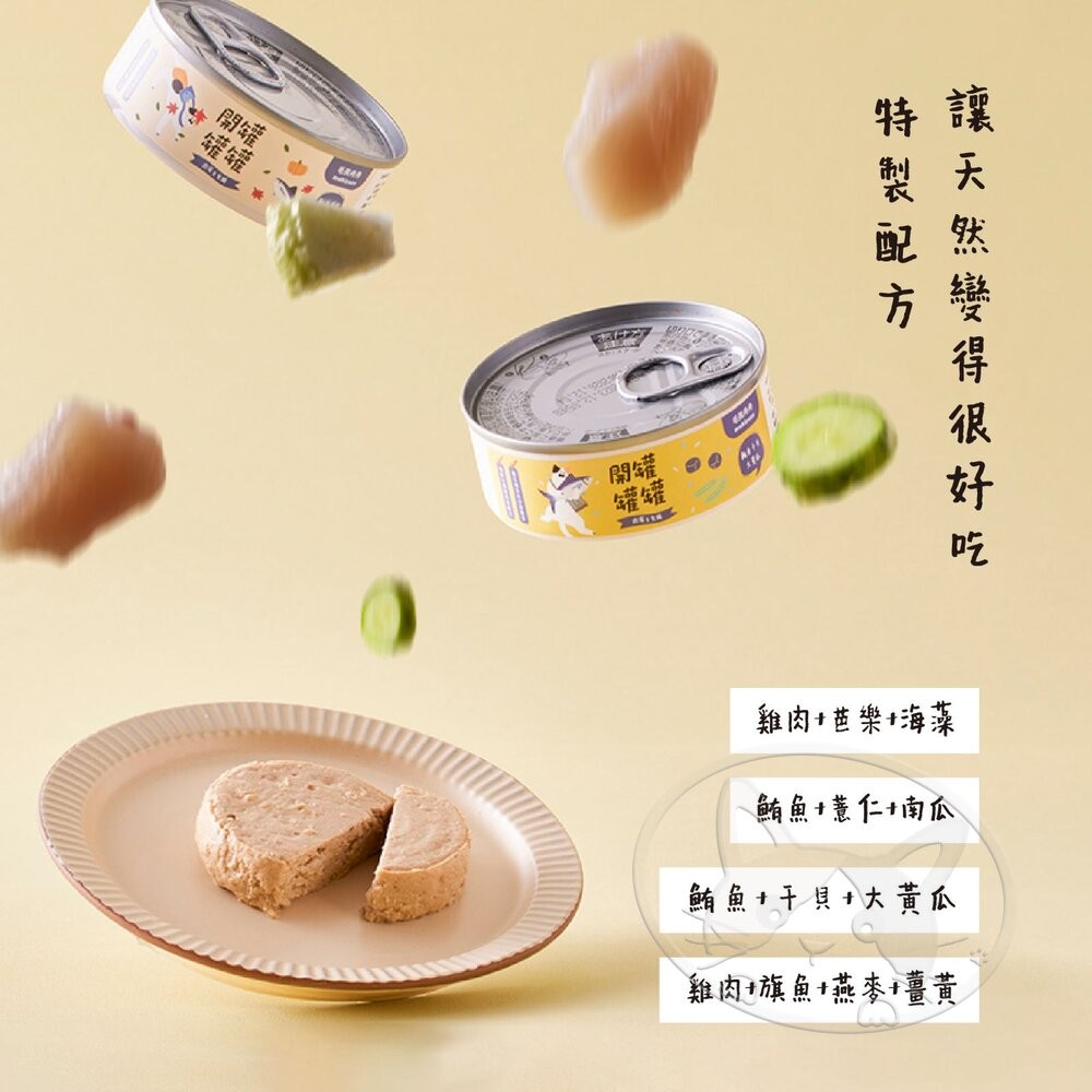 【旺生活】毛孩舟舟 開罐罐罐 ! 肉泥貓主食罐 80g 【箱購24入組】貓罐頭 貓主食罐-細節圖6