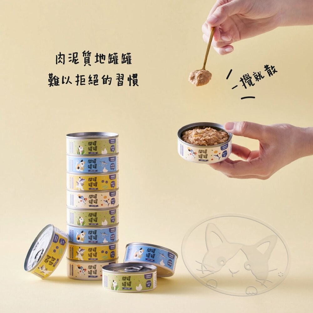 【旺生活】毛孩舟舟 開罐罐罐 ! 肉泥貓主食罐 80g 【箱購24入組】貓罐頭 貓主食罐-細節圖10