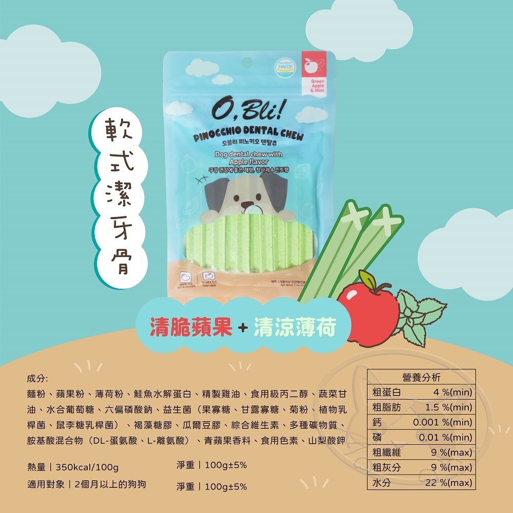 【WangLife】O,Bli! 噢，比利！軟式潔牙骨100g 狗零食 Q彈口感 益生菌添加 軟性潔牙骨-細節圖10