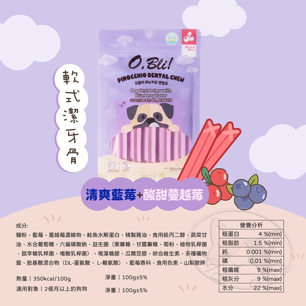 【WangLife】O,Bli! 噢，比利！軟式潔牙骨100g 狗零食 Q彈口感 益生菌添加 軟性潔牙骨-細節圖9