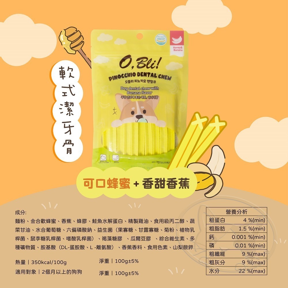 【WangLife】O,Bli! 噢，比利！軟式潔牙骨100g 狗零食 Q彈口感 益生菌添加 軟性潔牙骨-細節圖11