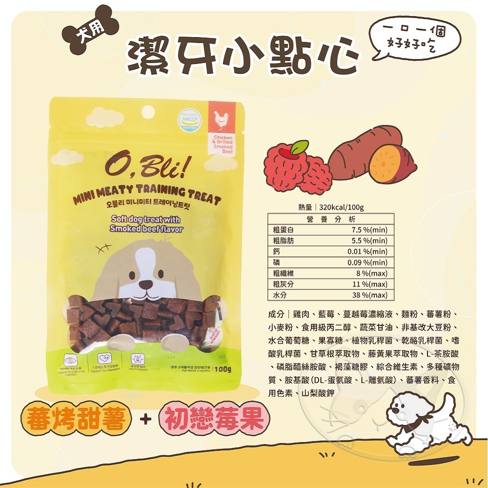 【WangLife】O,Bli! 噢，比利！潔牙小點心 100g 軟式小點心 狗零食 狗點心 韓國原裝-細節圖9