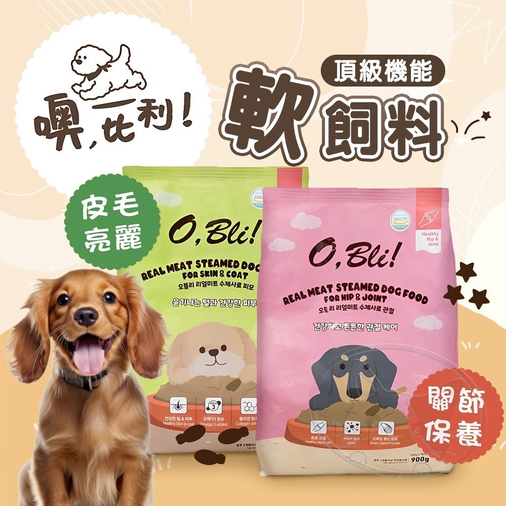 【WangLife】韓國 O,Bli! 噢 比利！頂級機能軟飼料 關節保養 皮毛亮麗 狗飼料 犬用軟飼料-細節圖3