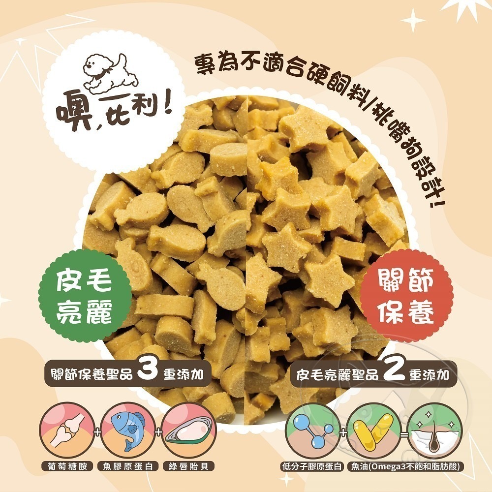 【WangLife】韓國 O,Bli! 噢 比利！頂級機能軟飼料 關節保養 皮毛亮麗 狗飼料 犬用軟飼料-細節圖7