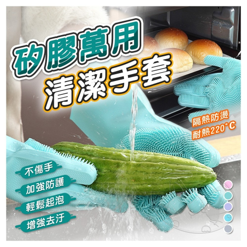 【WangLife】矽膠萬用清潔手套 耐高溫 清潔手套 矽膠手套 洗碗手套 韓國洗碗手套刷 洗寵物