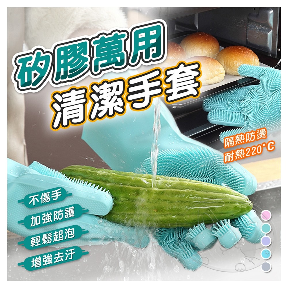 【WangLife】矽膠萬用清潔手套 耐高溫 清潔手套 矽膠手套 洗碗手套 韓國洗碗手套刷 洗寵物-細節圖3
