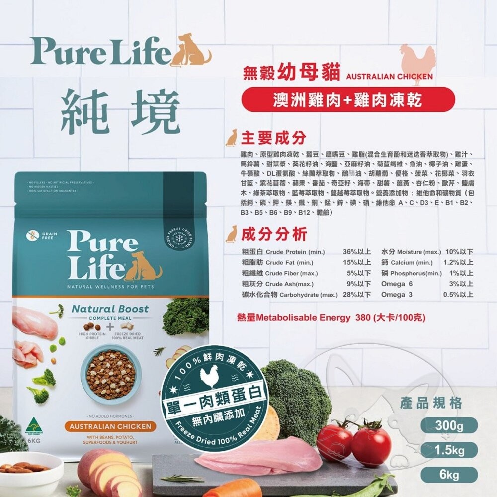 【旺生活】Pure Life 純境 無穀凍乾貓糧系列︱300g/1.5KG/6KG︱貓飼料 寵物飼料-細節圖9