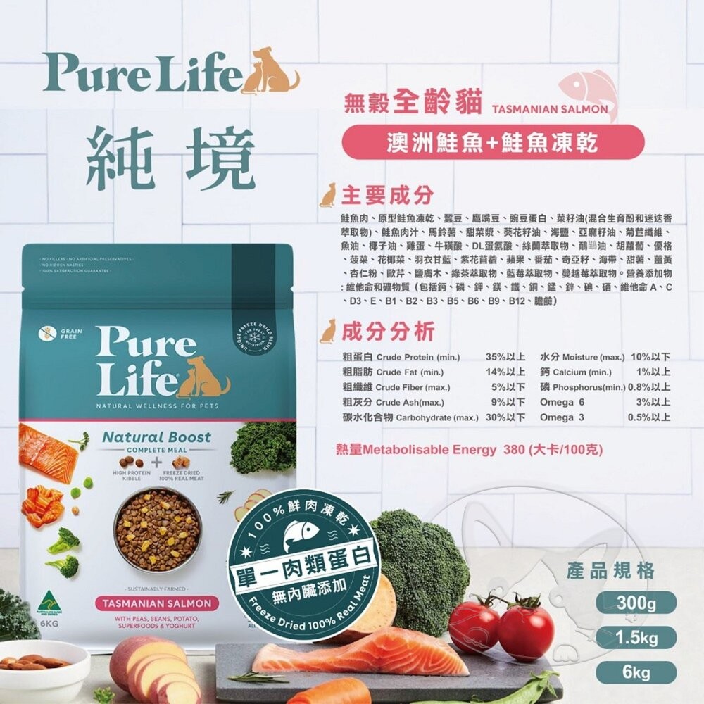 【旺生活】Pure Life 純境 無穀凍乾貓糧系列︱300g/1.5KG/6KG︱貓飼料 寵物飼料-細節圖10