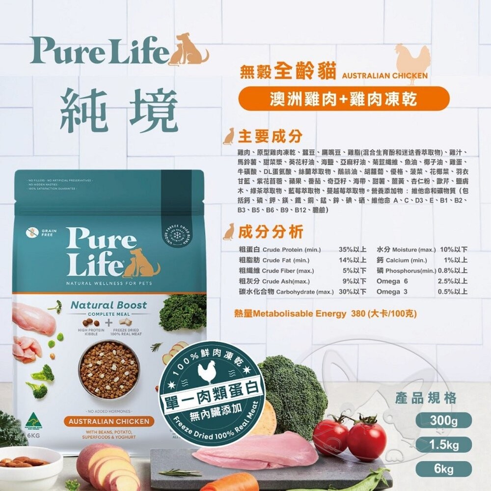 【旺生活】Pure Life 純境 無穀凍乾貓糧系列︱300g/1.5KG/6KG︱貓飼料 寵物飼料-細節圖11