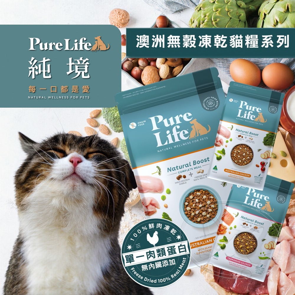 【WangLife】Pure Life 純境 無穀凍乾貓糧系列300g ︱1.5kg ︱ 6kg貓飼料 純境凍乾飼料-細節圖3