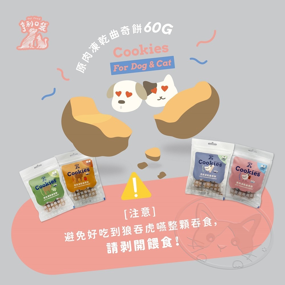 【WangLife】亨利口袋 原肉凍乾曲奇餅 60g 【犬貓適用】寵物零食 凍乾零食-細節圖4
