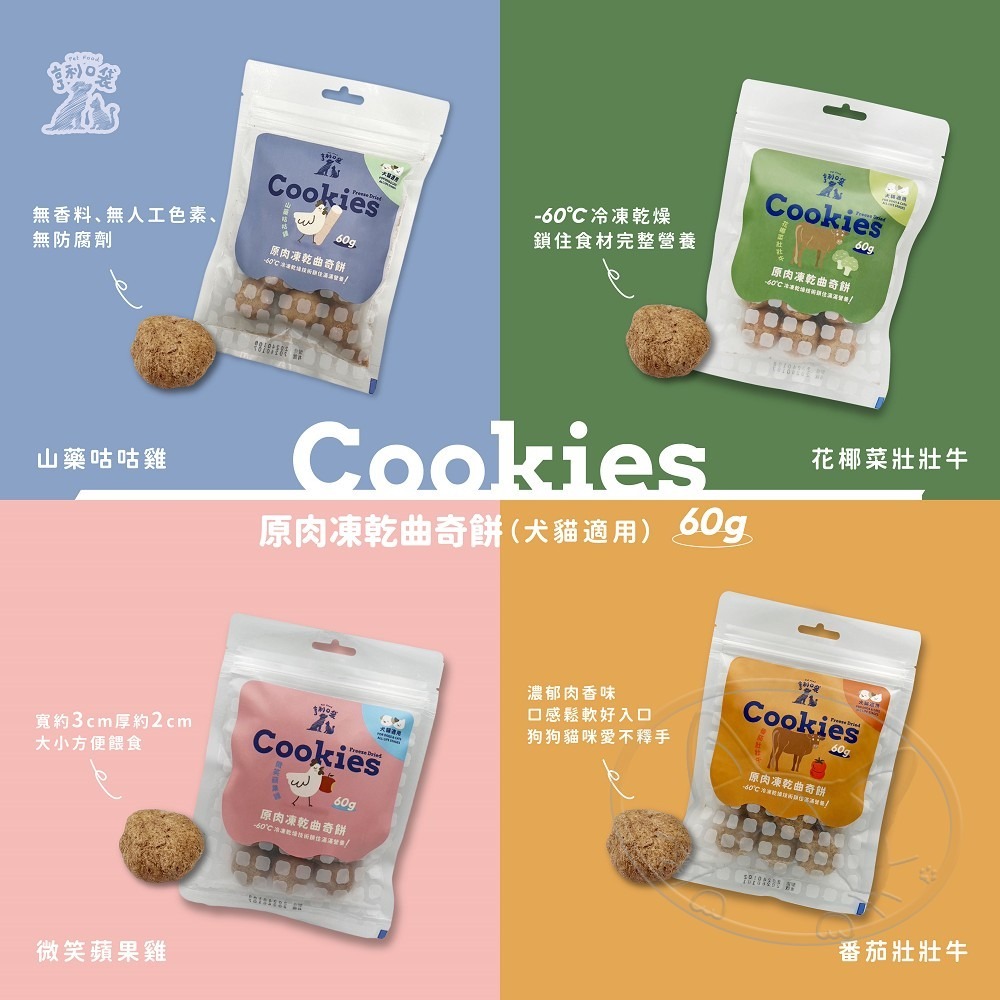 【WangLife】亨利口袋 原肉凍乾曲奇餅 60g 【犬貓適用】寵物零食 凍乾零食-細節圖6