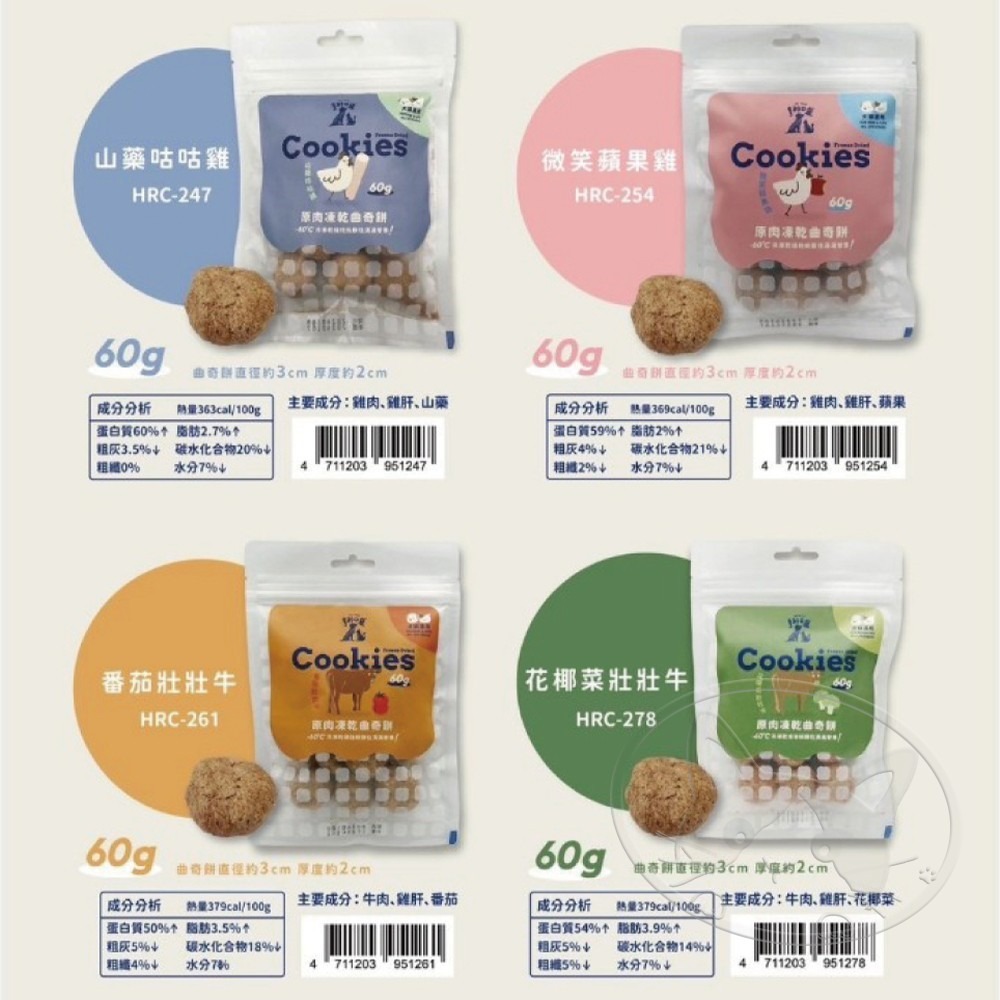 【WangLife】亨利口袋 原肉凍乾曲奇餅 60g 【犬貓適用】寵物零食 凍乾零食-細節圖7