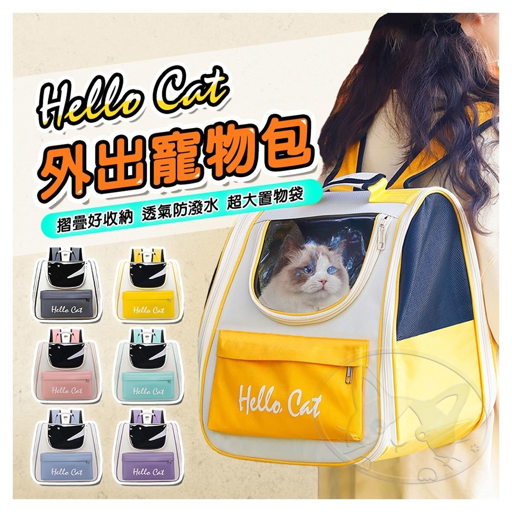 【WangLife】Hello Cat 外出寵物包 貓咪外出包 狗外出包 狗外出 寵物外出包 寵物後背包-細節圖3
