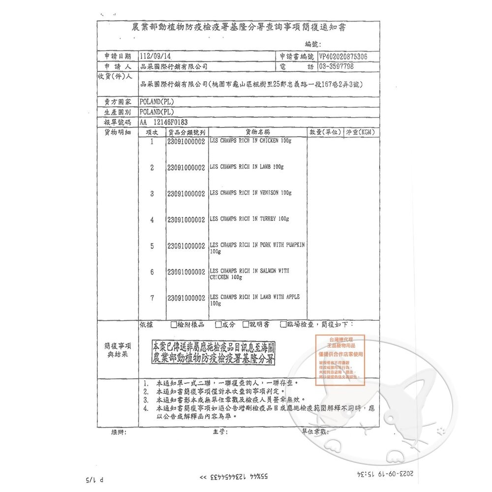 【旺生活】Les Champs 香榭餐盒 100g 【10盒/箱】 狗罐 餐盒 香榭 犬罐頭-細節圖4