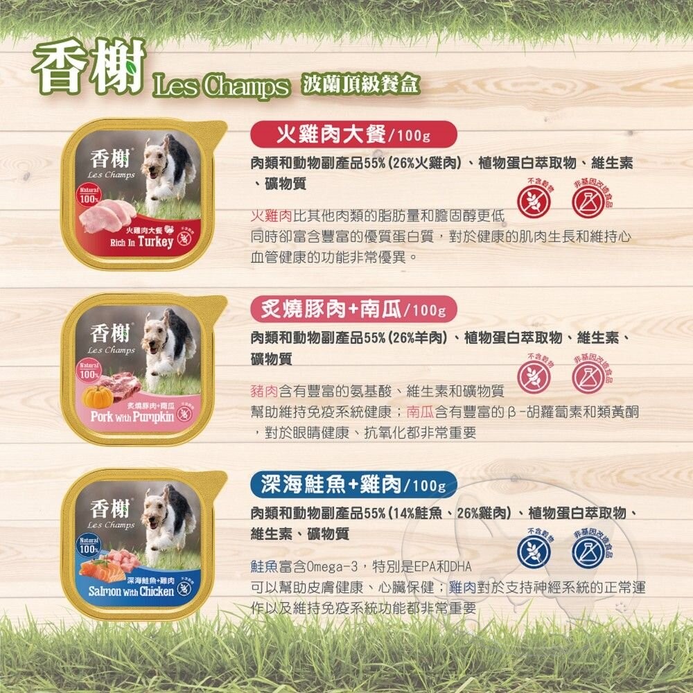 【旺生活】Les Champs 香榭餐盒 100g 【10盒/箱】 狗罐 餐盒 香榭 犬罐頭-細節圖6