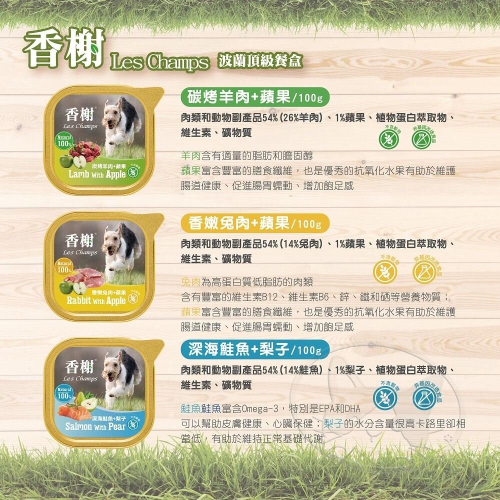 【旺生活】Les Champs 香榭餐盒 100g 【10盒/箱】 狗罐 餐盒 香榭 犬罐頭-細節圖7