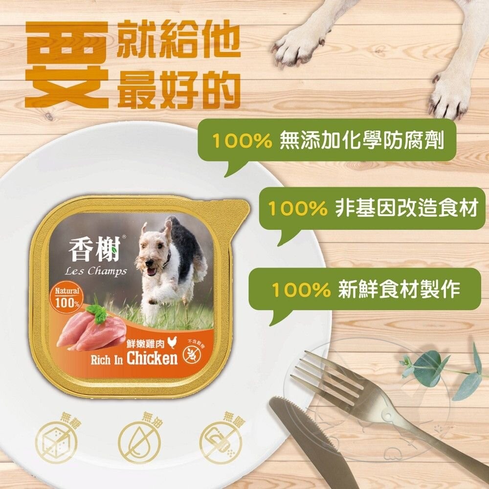 【旺生活】Les Champs 香榭餐盒 100g 【10盒/箱】 狗罐 餐盒 香榭 犬罐頭-細節圖9
