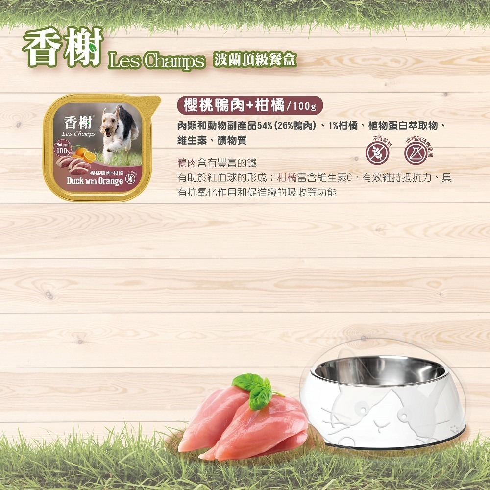 【WangLife】Les Champs 香榭餐盒 100g 【10盒/箱】 狗罐 餐盒 香榭 犬罐頭-細節圖10