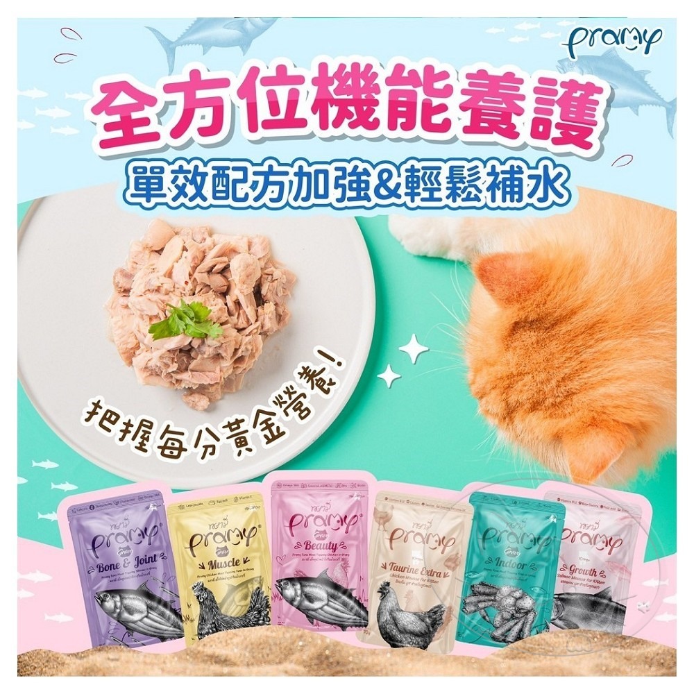 【WangLife】Pramy 普拉 貓餐包 貓咪慕斯 70g 慕斯 貓咪餐包 貓湯包 貓點心 貓副食-細節圖3