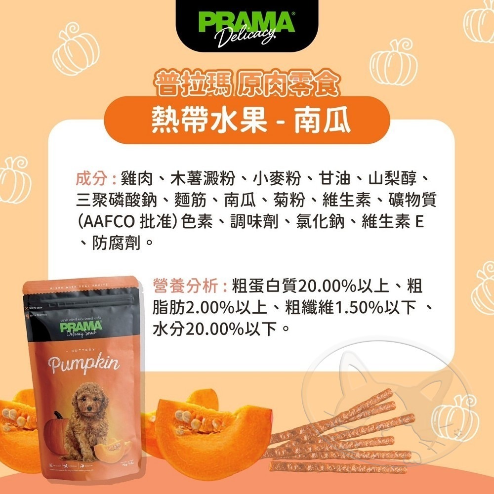 【WangLife】Prama 普拉瑪 原肉零食 70G Prama普拉狗零食 寵物肉條 寵物肉乾-細節圖5