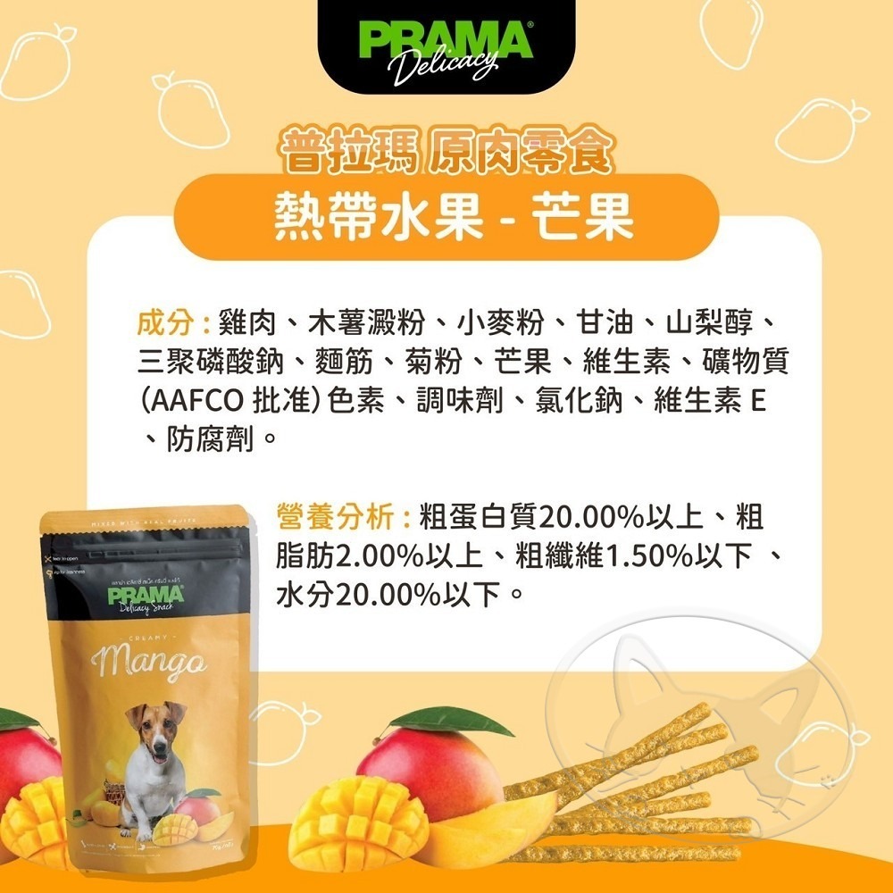 【WangLife】Prama 普拉瑪 原肉零食 70G Prama普拉狗零食 寵物肉條 寵物肉乾-細節圖6