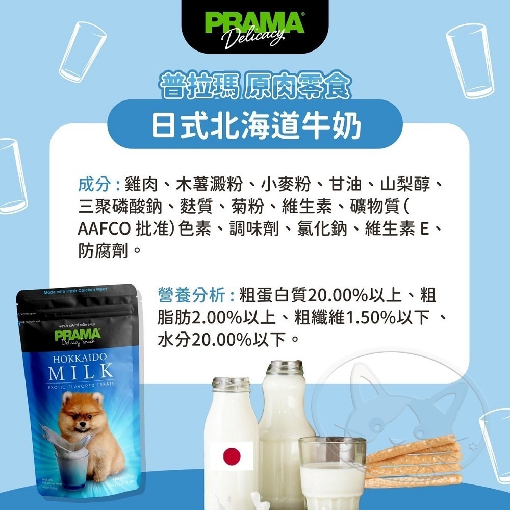 【WangLife】Prama 普拉瑪 原肉零食 70G Prama普拉狗零食 寵物肉條 寵物肉乾-細節圖9