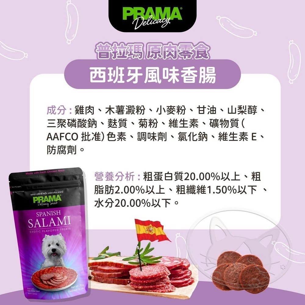 【WangLife】Prama 普拉瑪 原肉零食 70G Prama普拉狗零食 寵物肉條 寵物肉乾-細節圖10