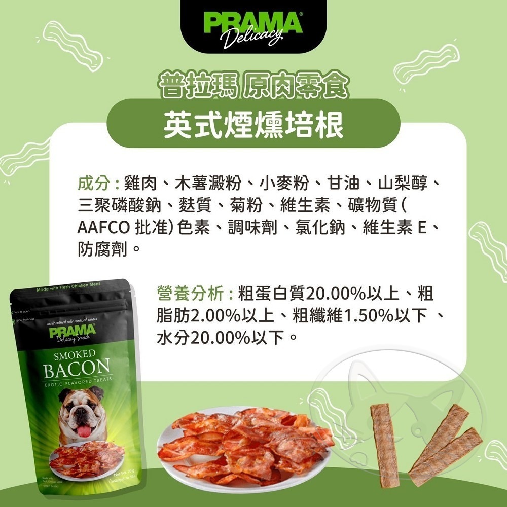 【WangLife】Prama 普拉瑪 原肉零食 70G Prama普拉狗零食 寵物肉條 寵物肉乾-細節圖11