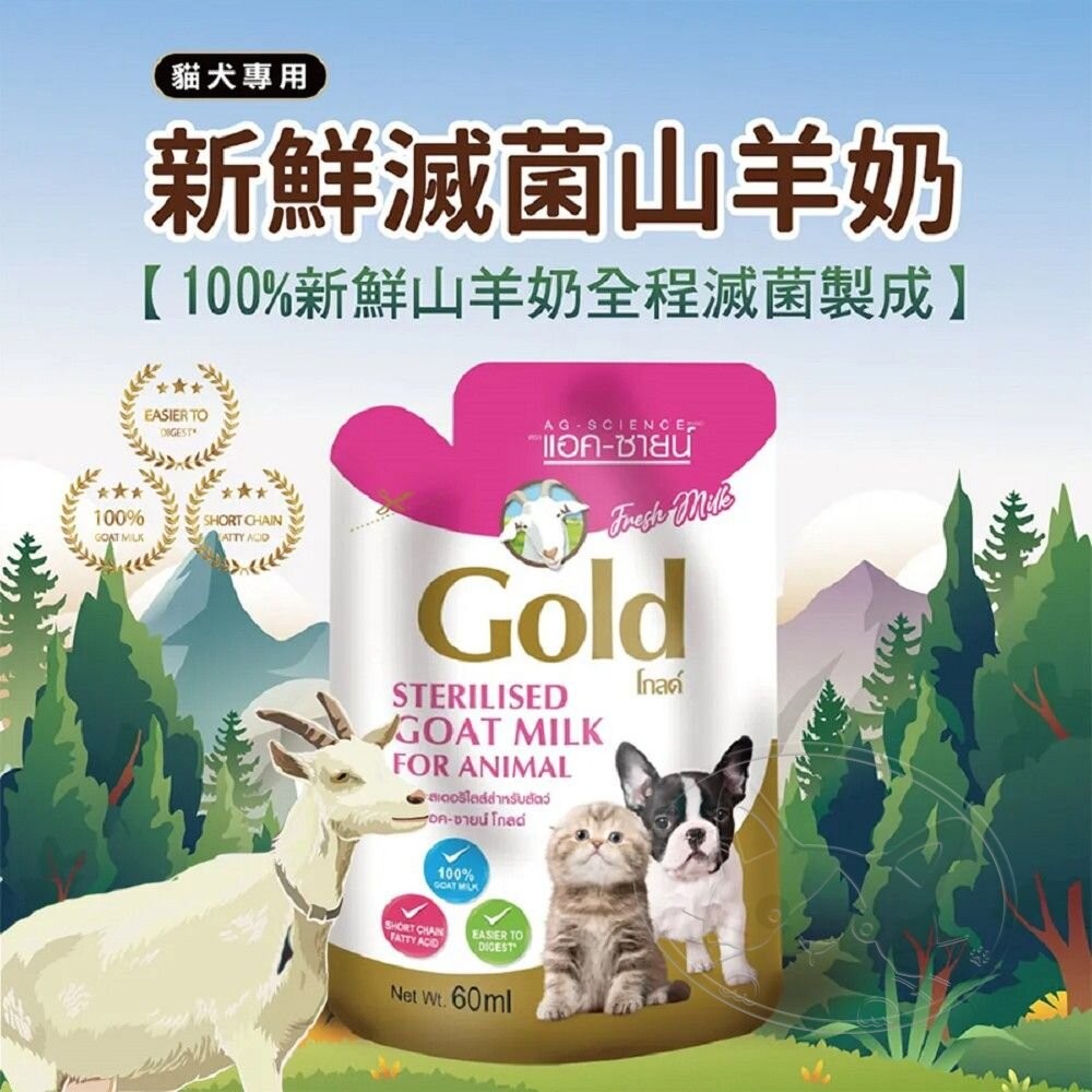 【旺生活】Gold 貓犬用新鮮滅菌山羊奶系列 60ml 【犬貓適用】初乳山羊奶/無乳糖山羊奶 寵物點心-細節圖5