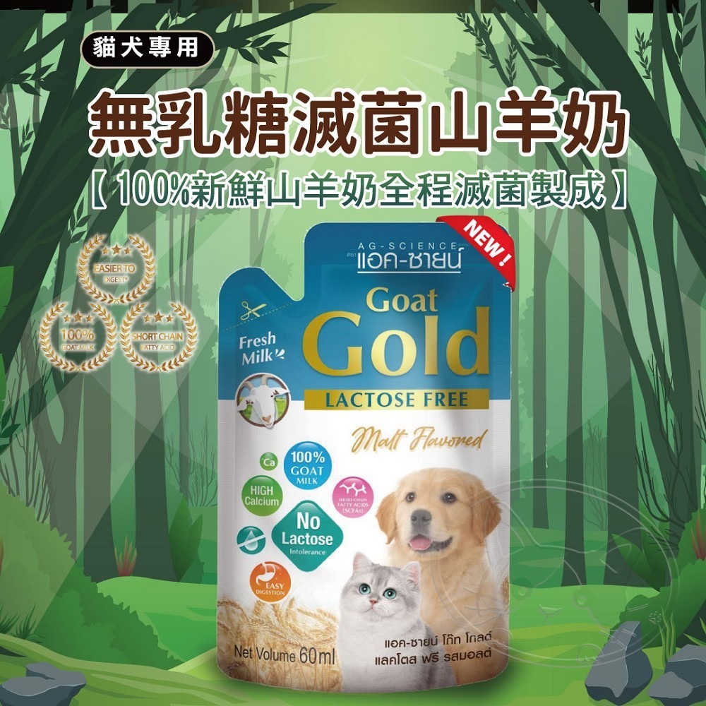 【WangLife】Gold 貓犬用新鮮滅菌山羊奶系列 60ml 【犬貓適用】初乳山羊奶/無乳糖山羊奶-細節圖5