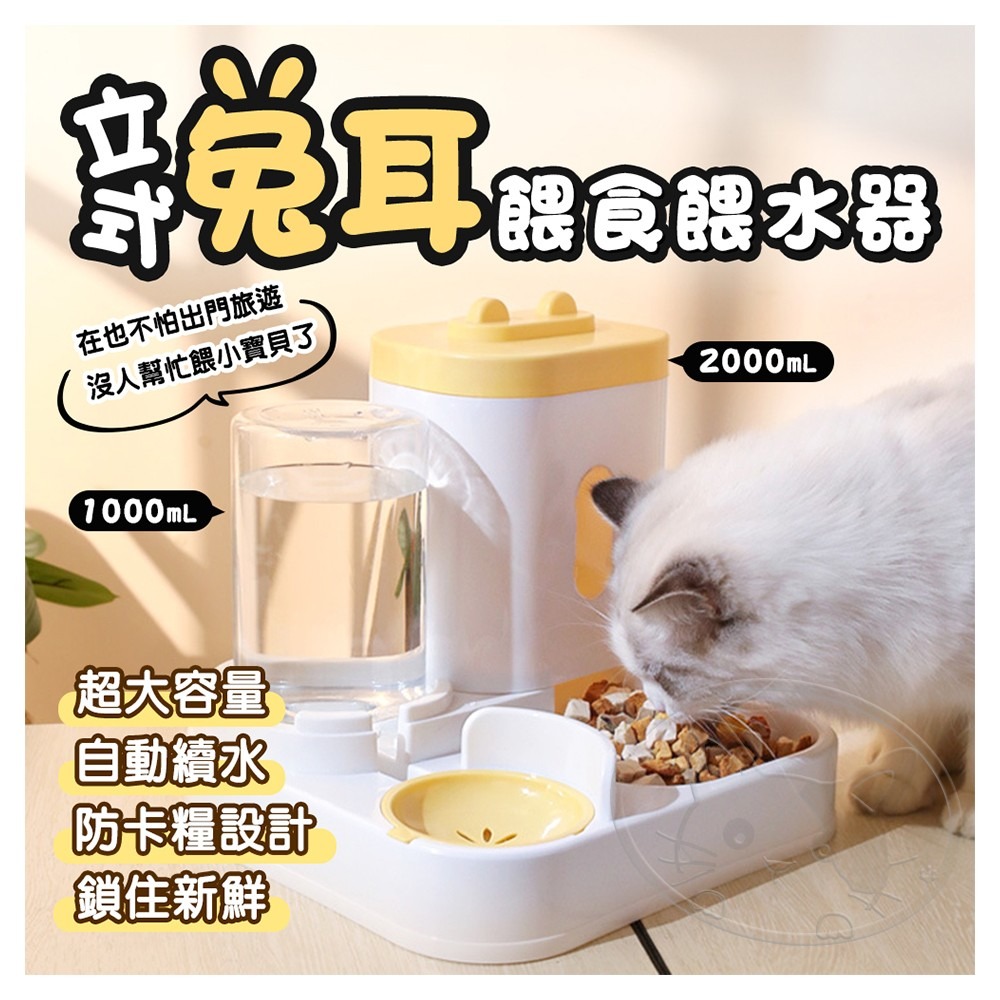 【WangLife】立式兔耳餵食餵水器 貓咪水碗 狗飯盆 乾濕分離 自動餵食器 寵物飲水餵食器-細節圖3