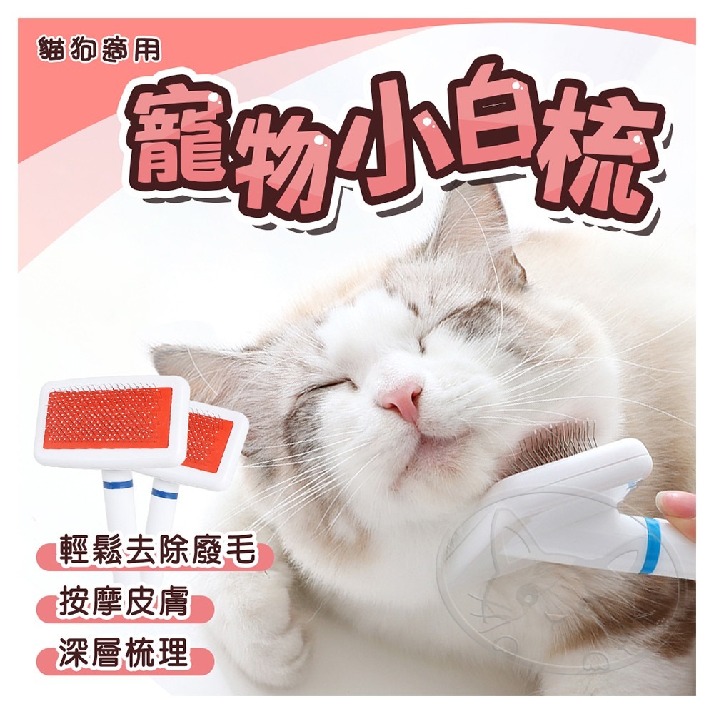 【WangLife】帶保護頭白色氣囊梳小白梳 氣墊梳 粘珠白色塑柄密針梳 貓狗梳子 寵物梳子-細節圖3