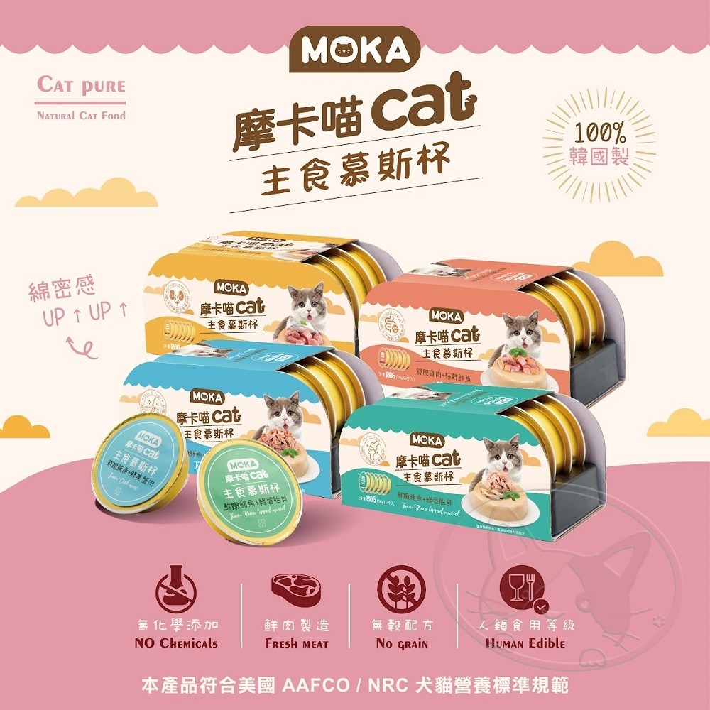 【WangLife】MOKA CAT 摩卡喵主食慕斯杯 30g 【單罐】 湯杯 鮮肉杯 貓餐盒 貓罐頭-細節圖3