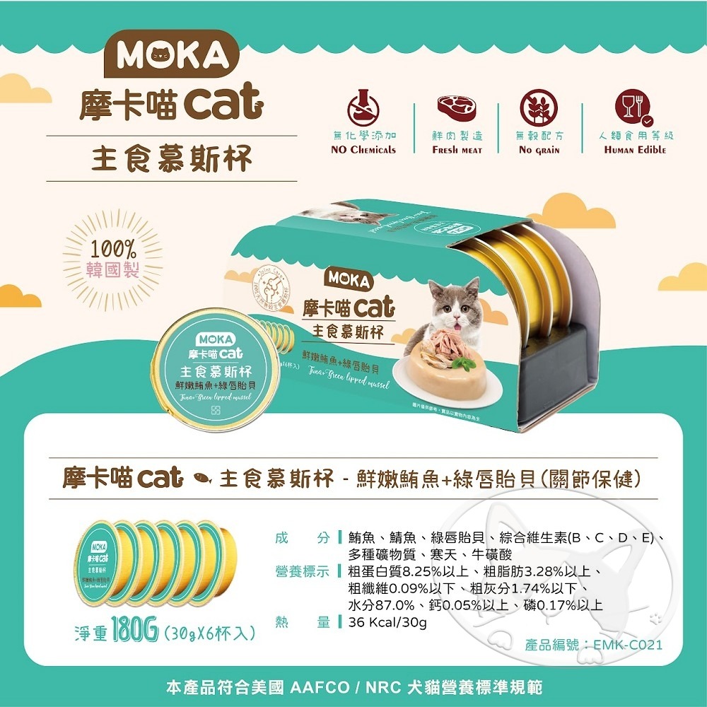 【WangLife】MOKA CAT 摩卡喵主食慕斯杯 30g 【單罐】 湯杯 鮮肉杯 貓餐盒 貓罐頭-細節圖8
