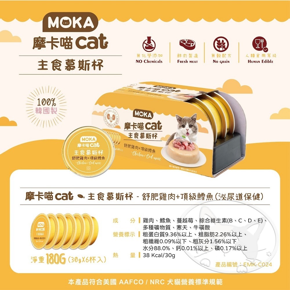 【WangLife】MOKA CAT 摩卡喵主食慕斯杯 30g 【單罐】 湯杯 鮮肉杯 貓餐盒 貓罐頭-細節圖9