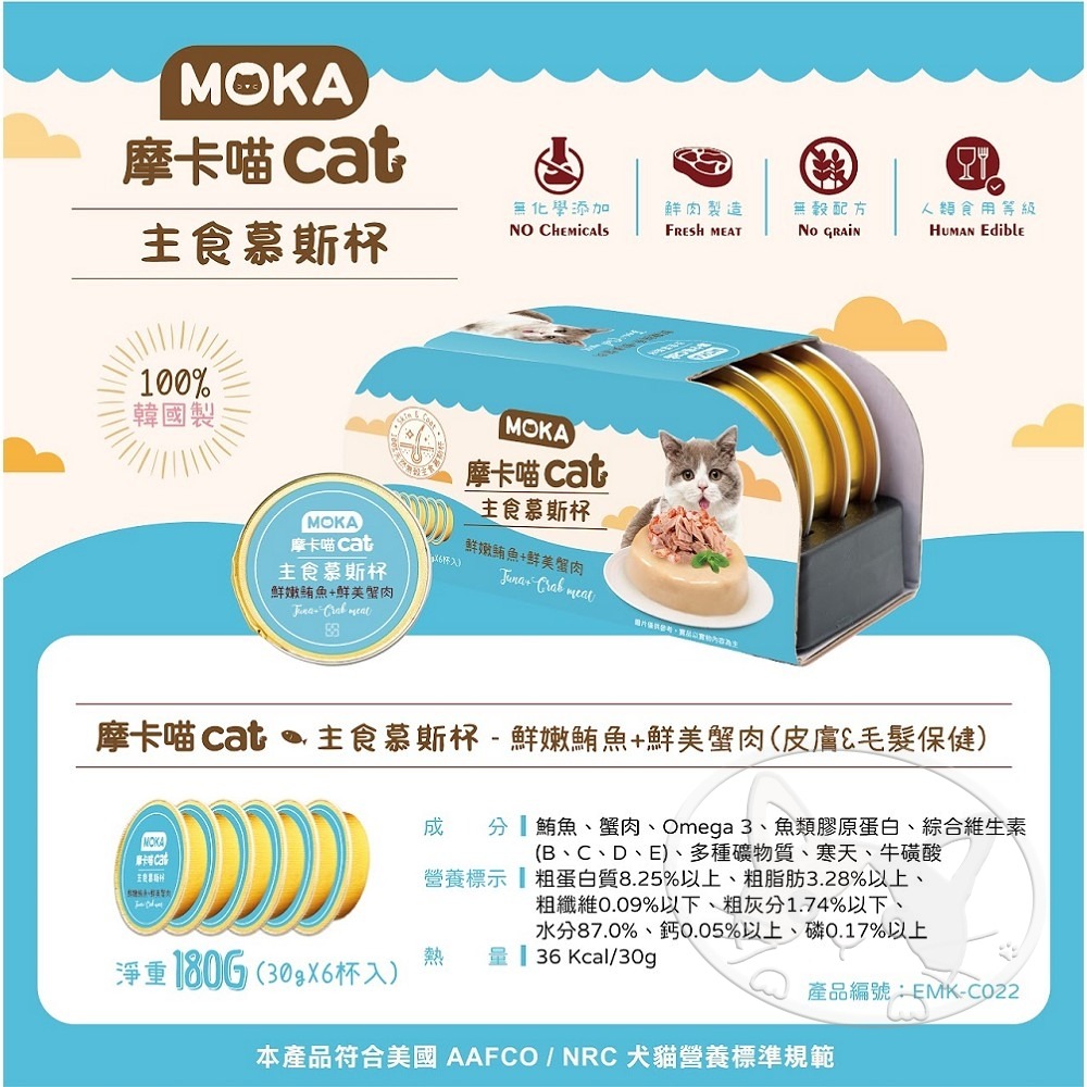 【WangLife】MOKA CAT 摩卡喵主食慕斯杯 30g 【單罐】 湯杯 鮮肉杯 貓餐盒 貓罐頭-細節圖11