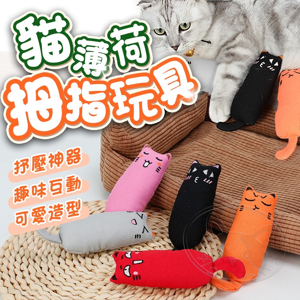 【WangLife】貓薄荷拇指玩具 毛絨玩具 貓薄荷玩具 貓咪造型毛絨玩具 貓咪表情玩具 貓草毛絨玩具-細節圖3