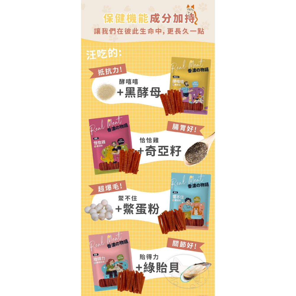 【WangLife】新香濃物語 【犬用】機能性零食 犬用雞肉條 寵物零食 狗點心 狗零嘴-細節圖5