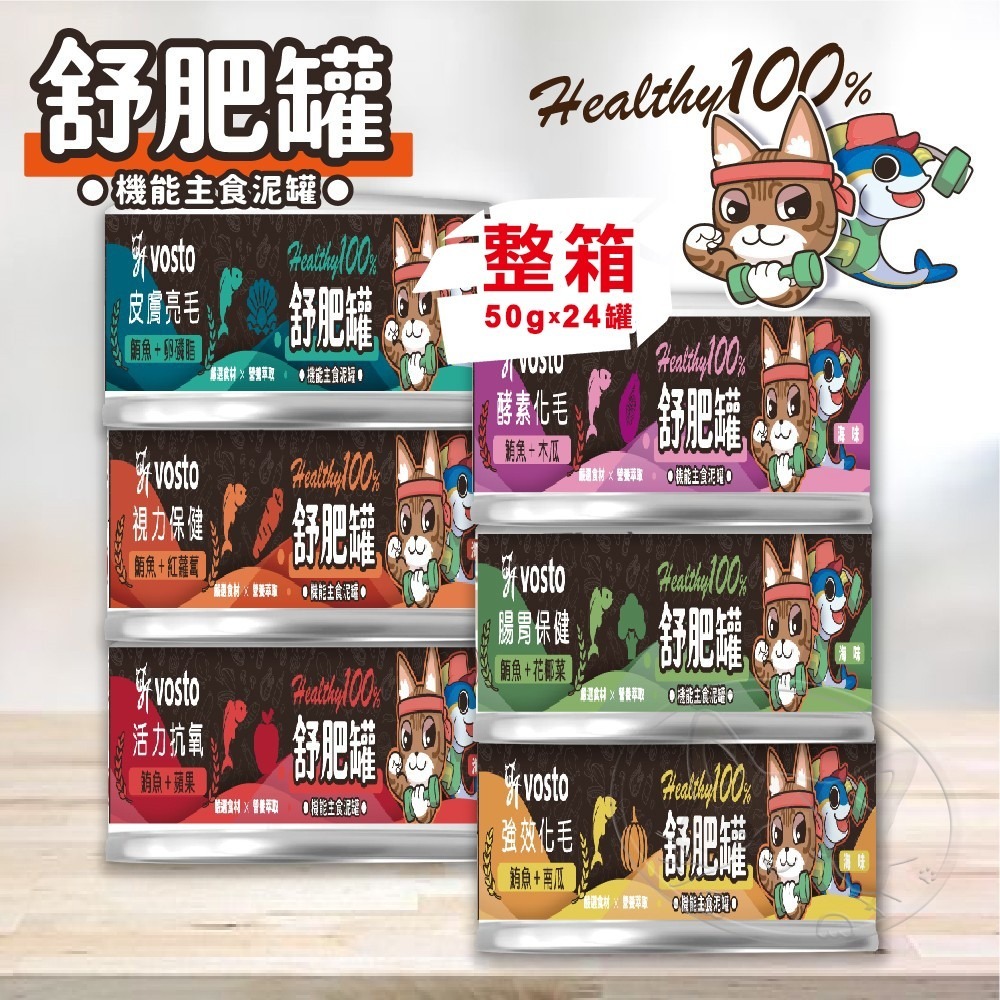 【 WangLife】VOSTO 舒肥罐 50g【整箱24入組】主食泥罐 貓罐頭 主食罐 寵物罐頭 泥食-細節圖3