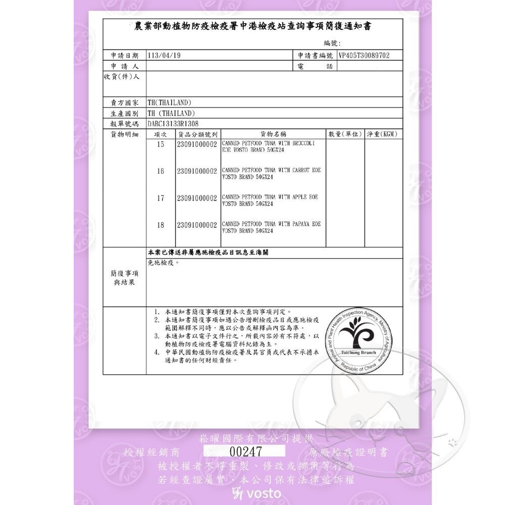 【旺生活】VOSTO 舒肥罐 50g【整箱24入組】主食泥罐 貓罐頭 主食罐 寵物罐頭 泥食-細節圖7