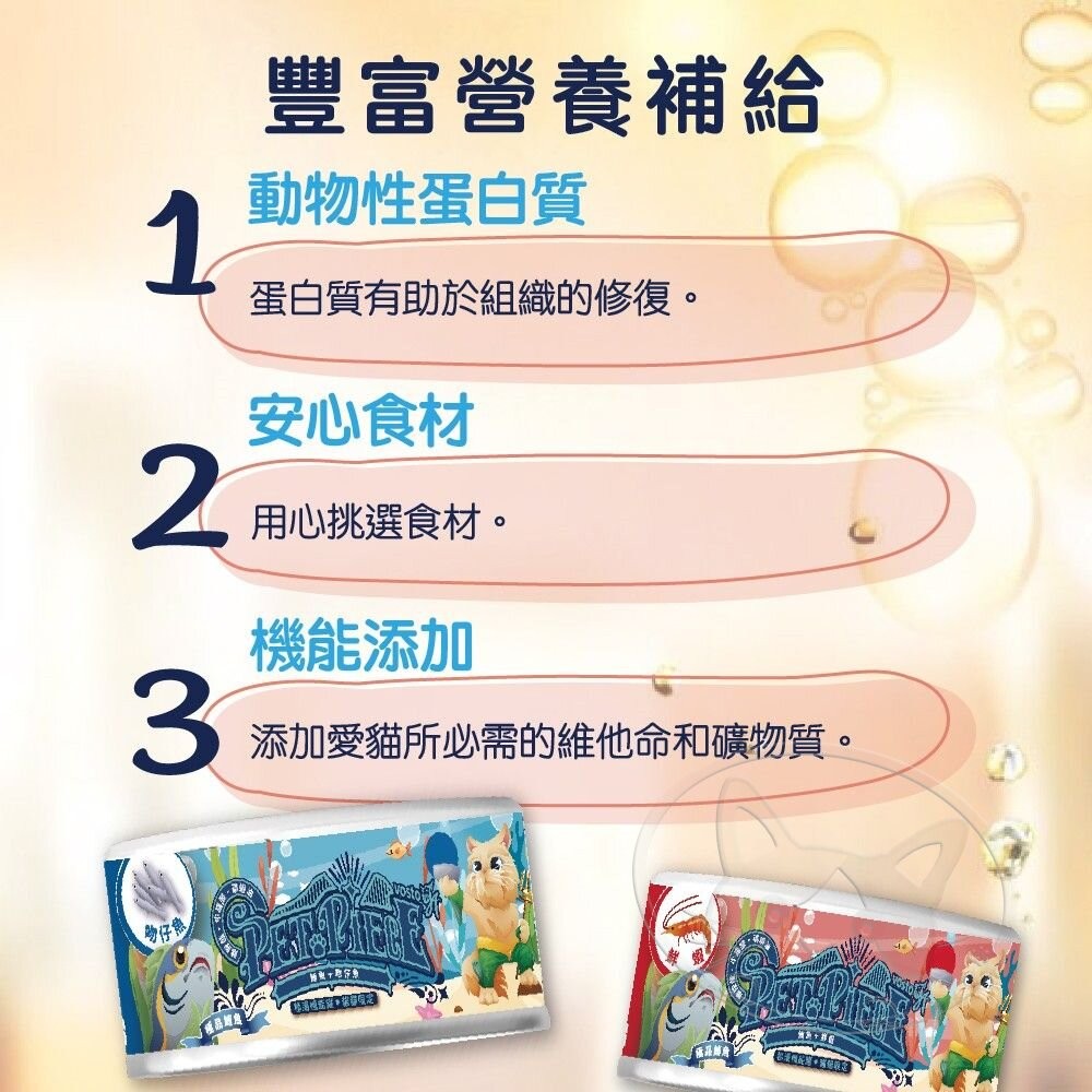 【旺生活】VOSTO 秘湯機能金罐 80g 【整箱24入組】秘湯金罐 貓罐頭 副食罐 貓罐-細節圖6