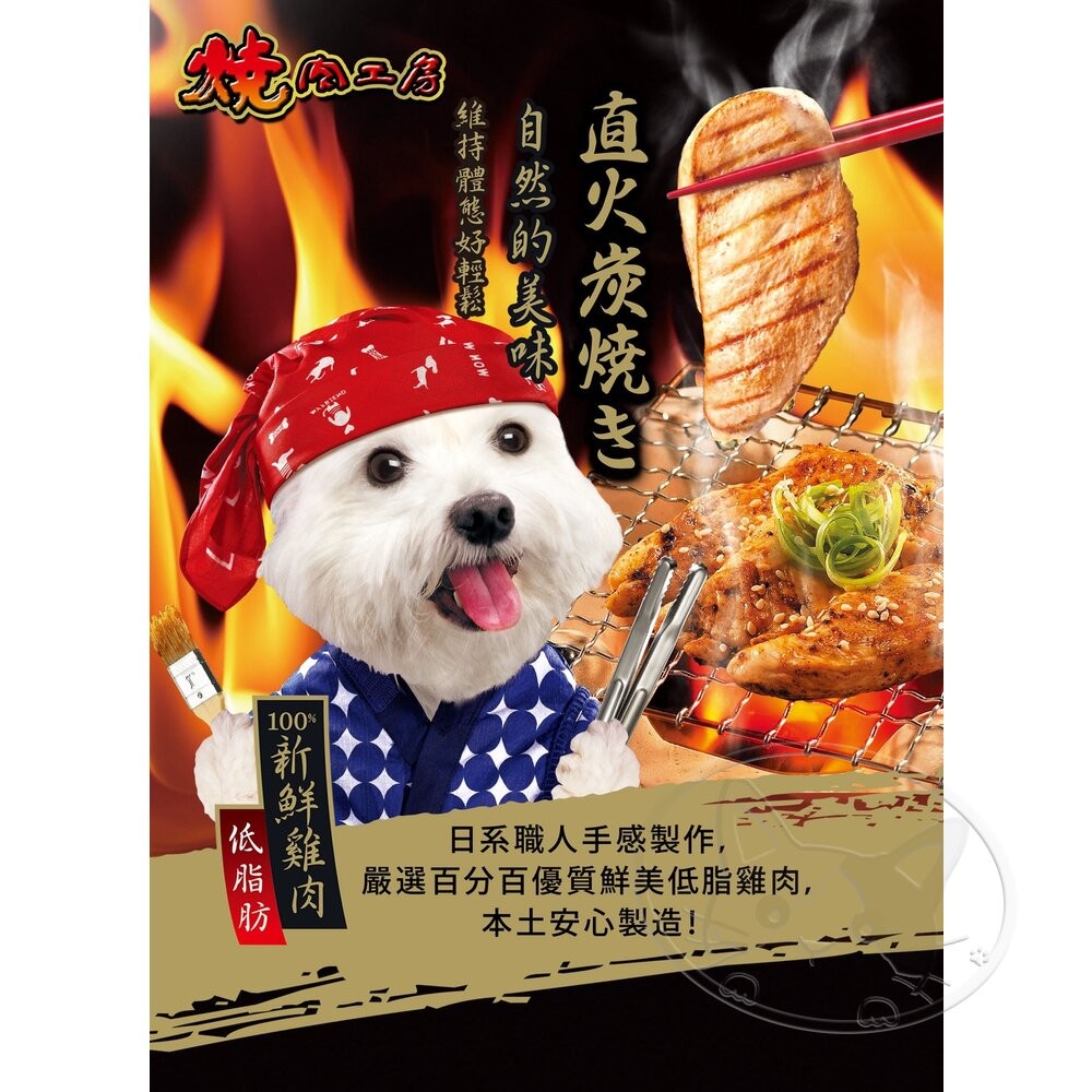 【旺生活】燒肉工房 炭燒肉乾全系列 (含點數截角/大包裝/內有2小包) 寵物零食 燒肉工房-細節圖5