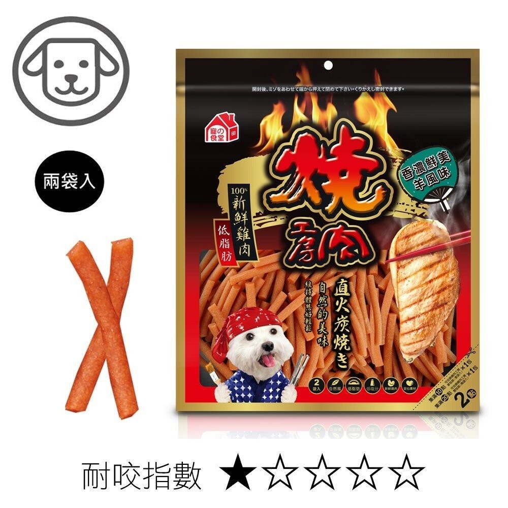 【旺生活】燒肉工房 炭燒肉乾全系列 (含點數截角/大包裝/內有2小包) 寵物零食 燒肉工房-規格圖10